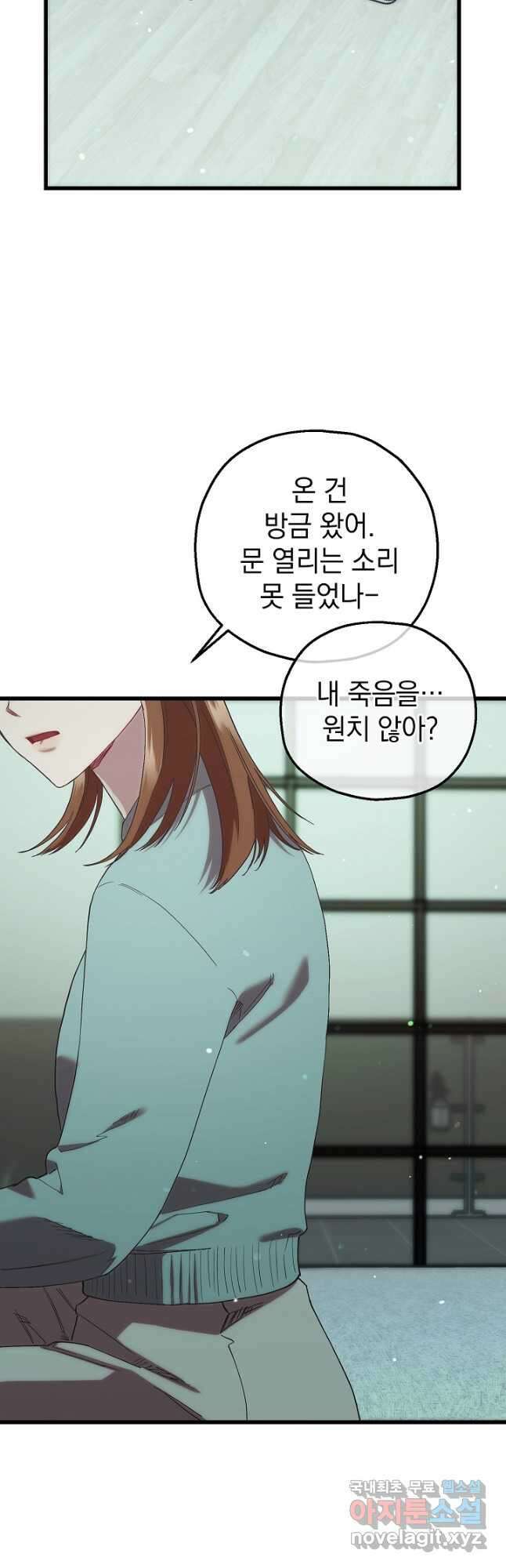 두 번째 남편 80화 2