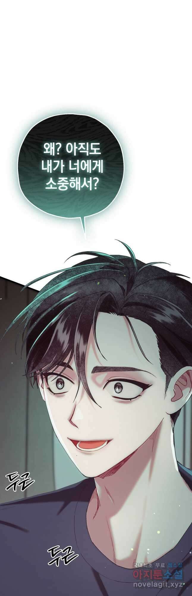두 번째 남편 80화 3