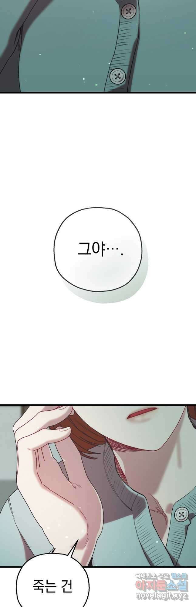 두 번째 남편 80화 5