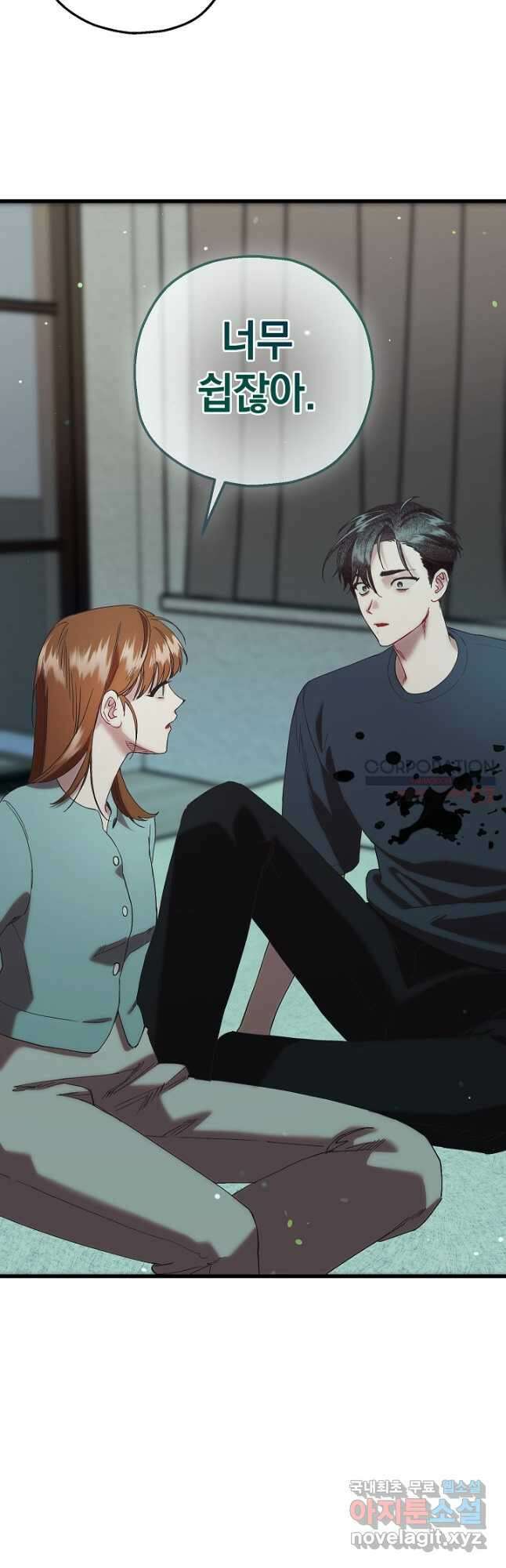 두 번째 남편 80화 6