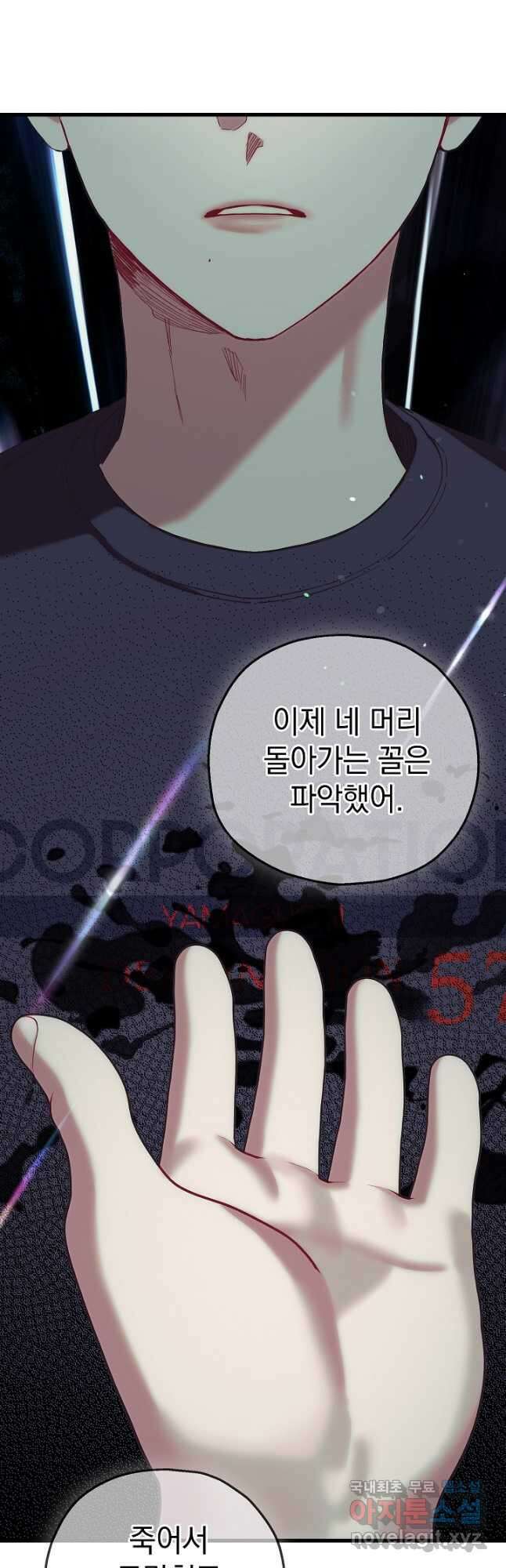 두 번째 남편 80화 7