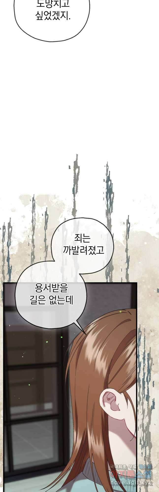 두 번째 남편 80화 8