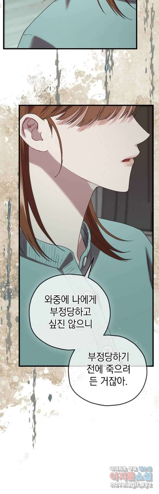 두 번째 남편 80화 9
