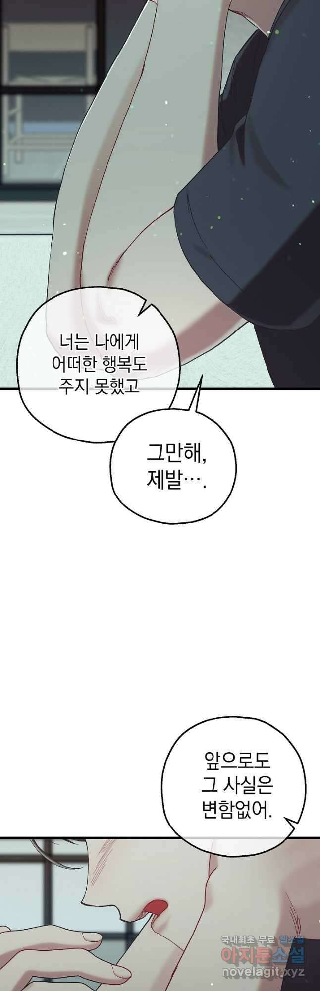 두 번째 남편 80화 14