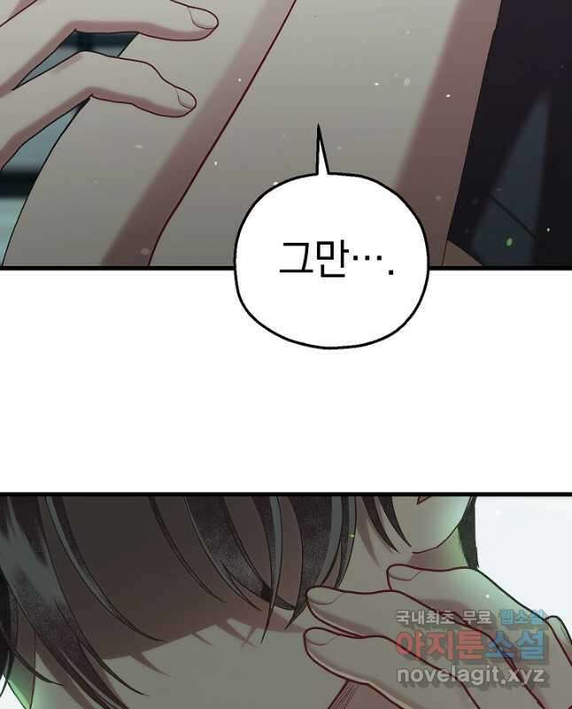 두 번째 남편 80화 15