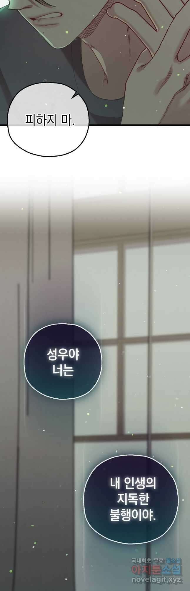 두 번째 남편 80화 16