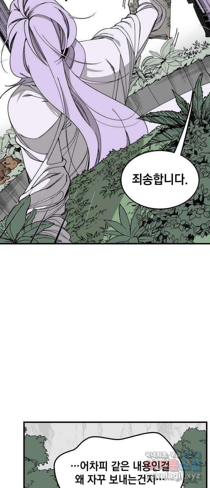 라서드 104화 경고 4