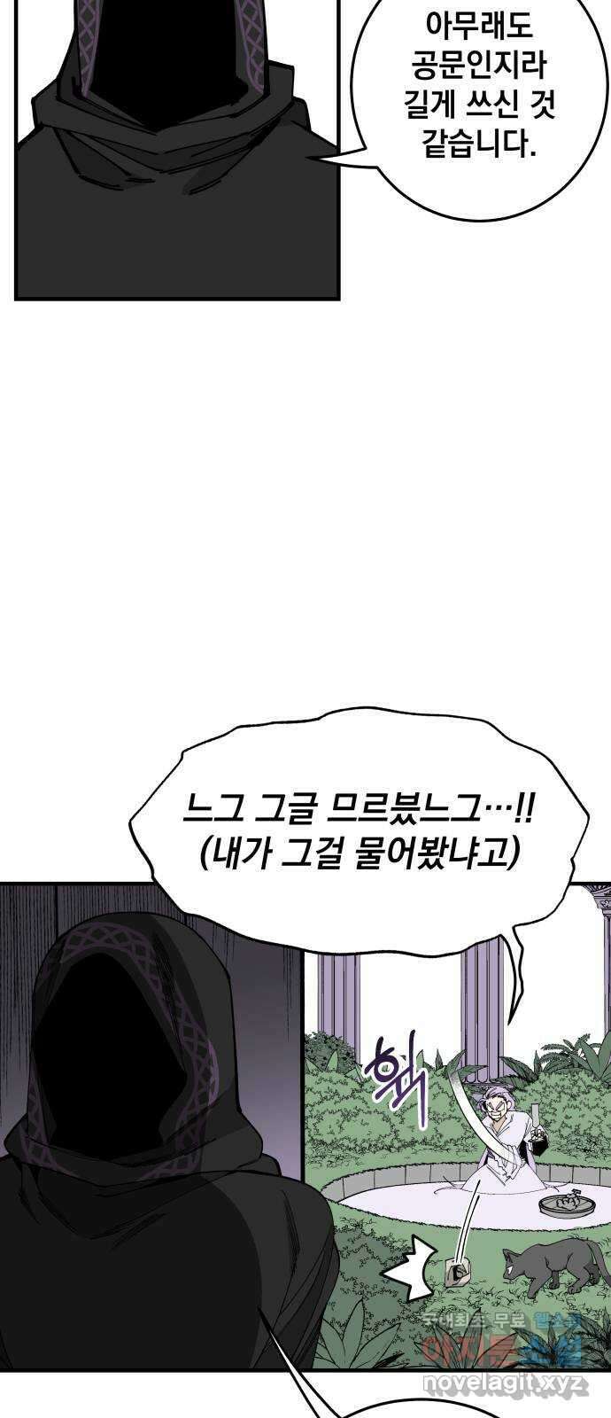 라서드 104화 경고 8