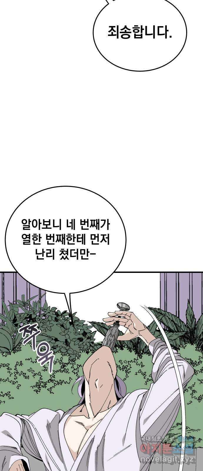 라서드 104화 경고 9