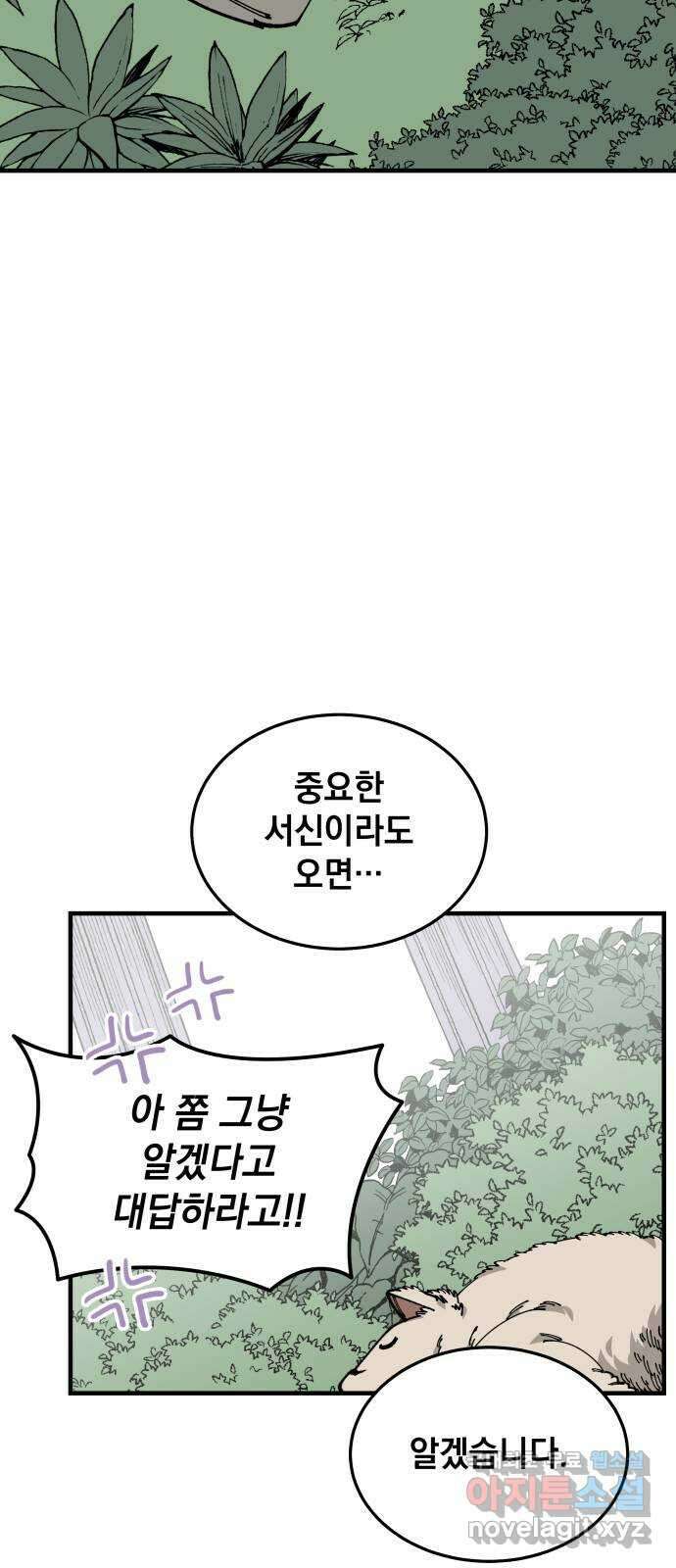 라서드 104화 경고 16