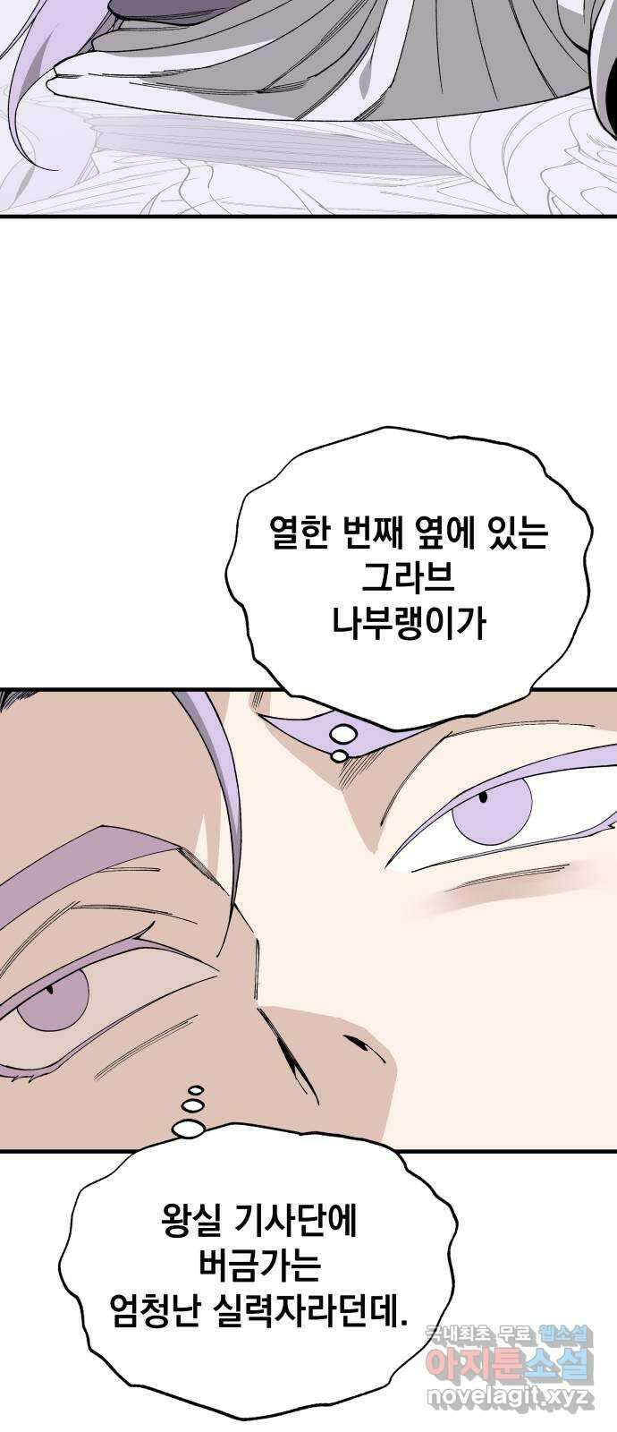 라서드 104화 경고 18
