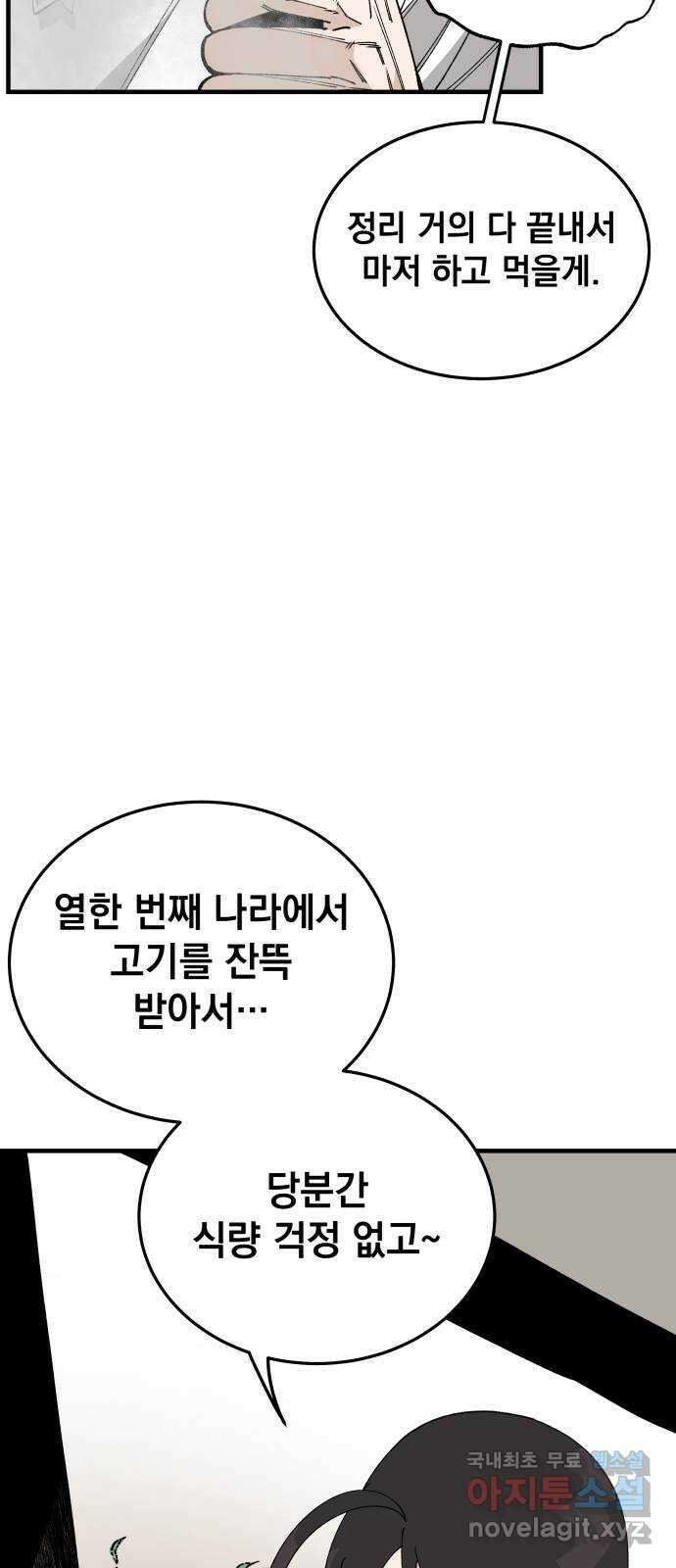 라서드 104화 경고 26