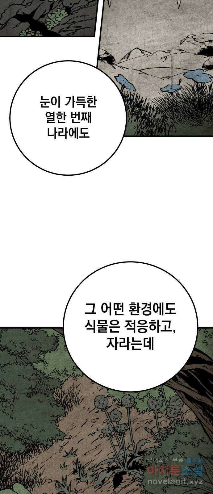 라서드 104화 경고 46
