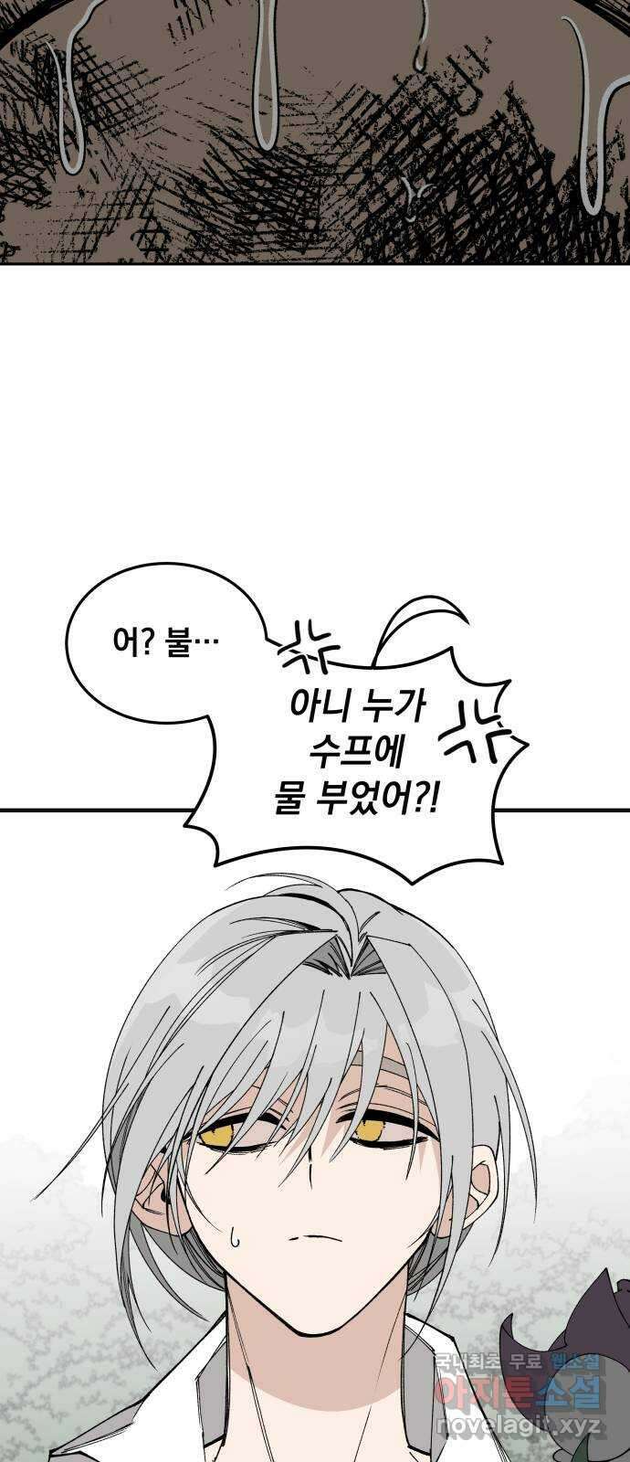 라서드 104화 경고 53