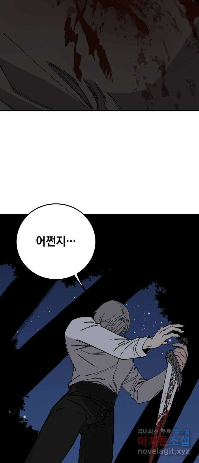 라서드 104화 경고 58