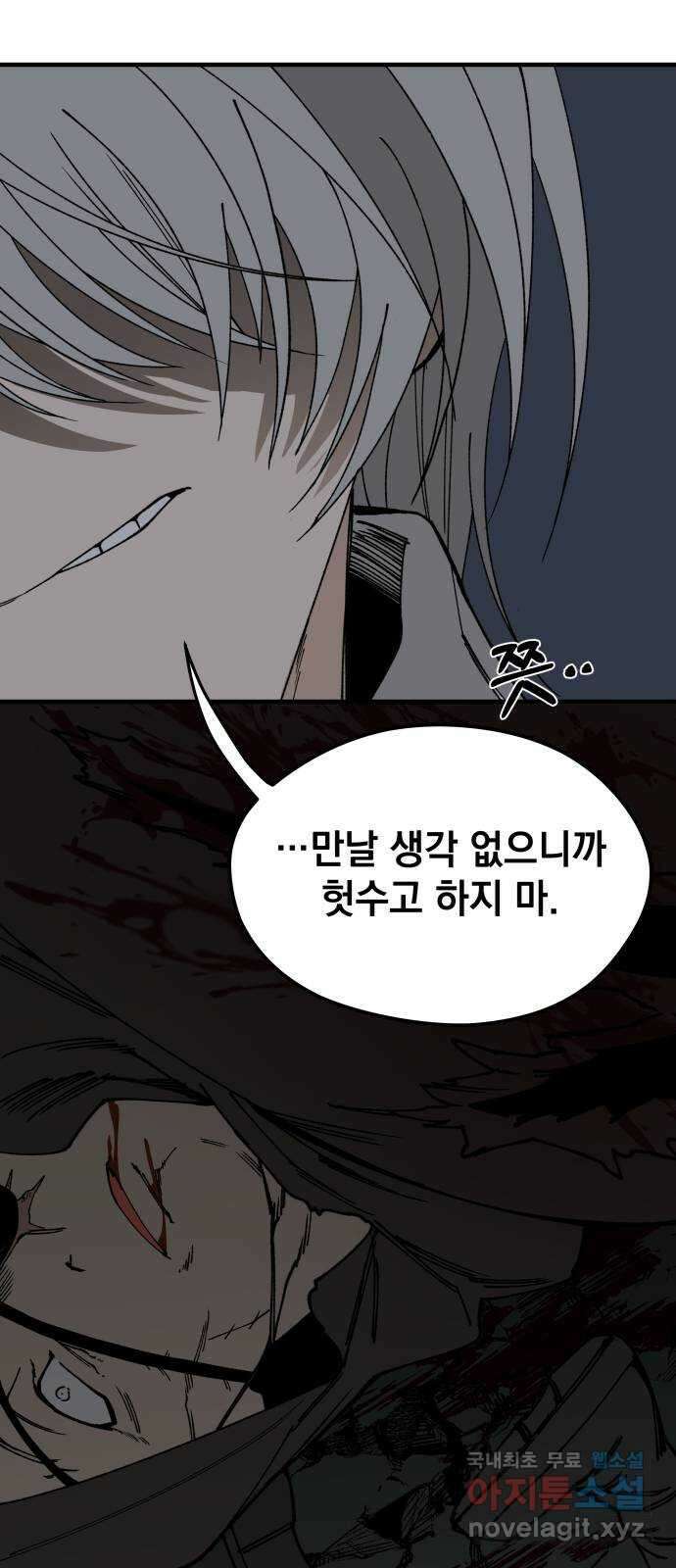 라서드 104화 경고 62