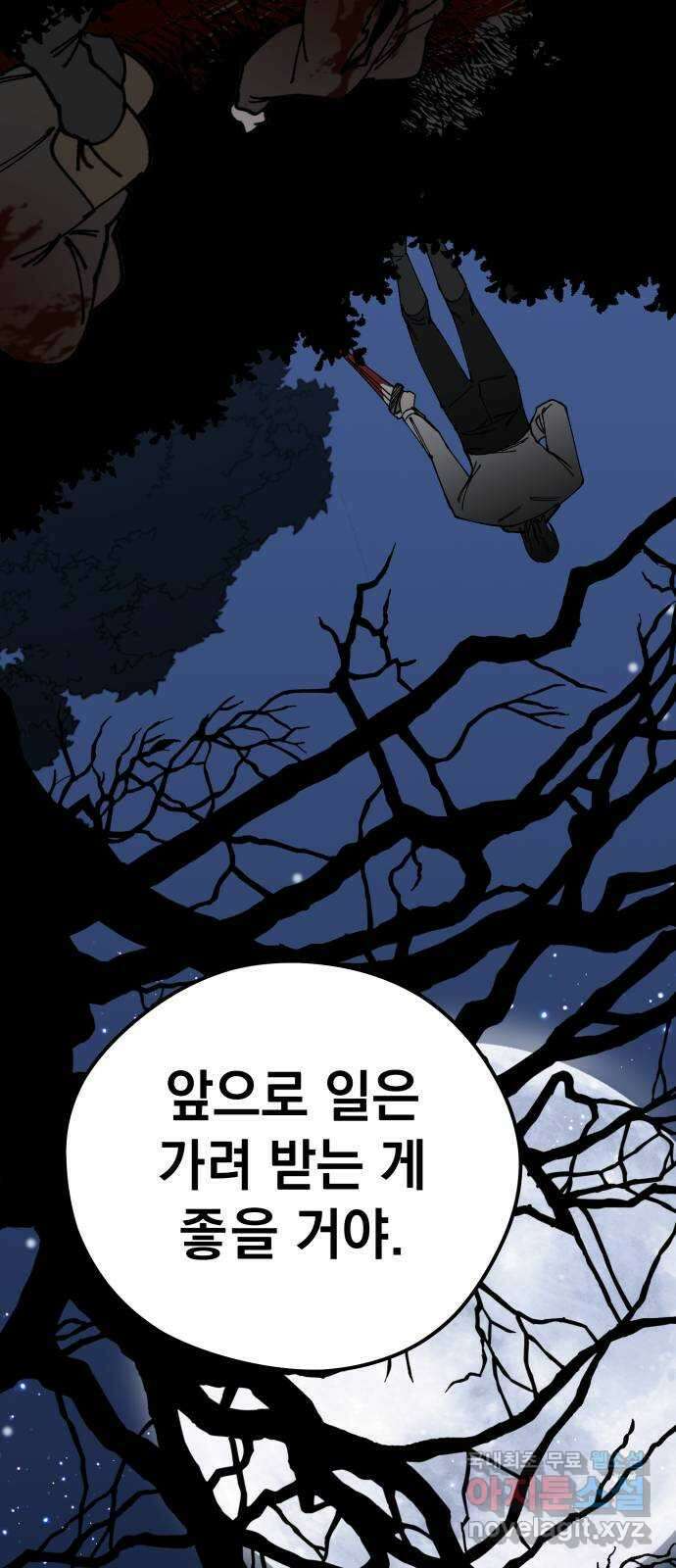 라서드 104화 경고 64