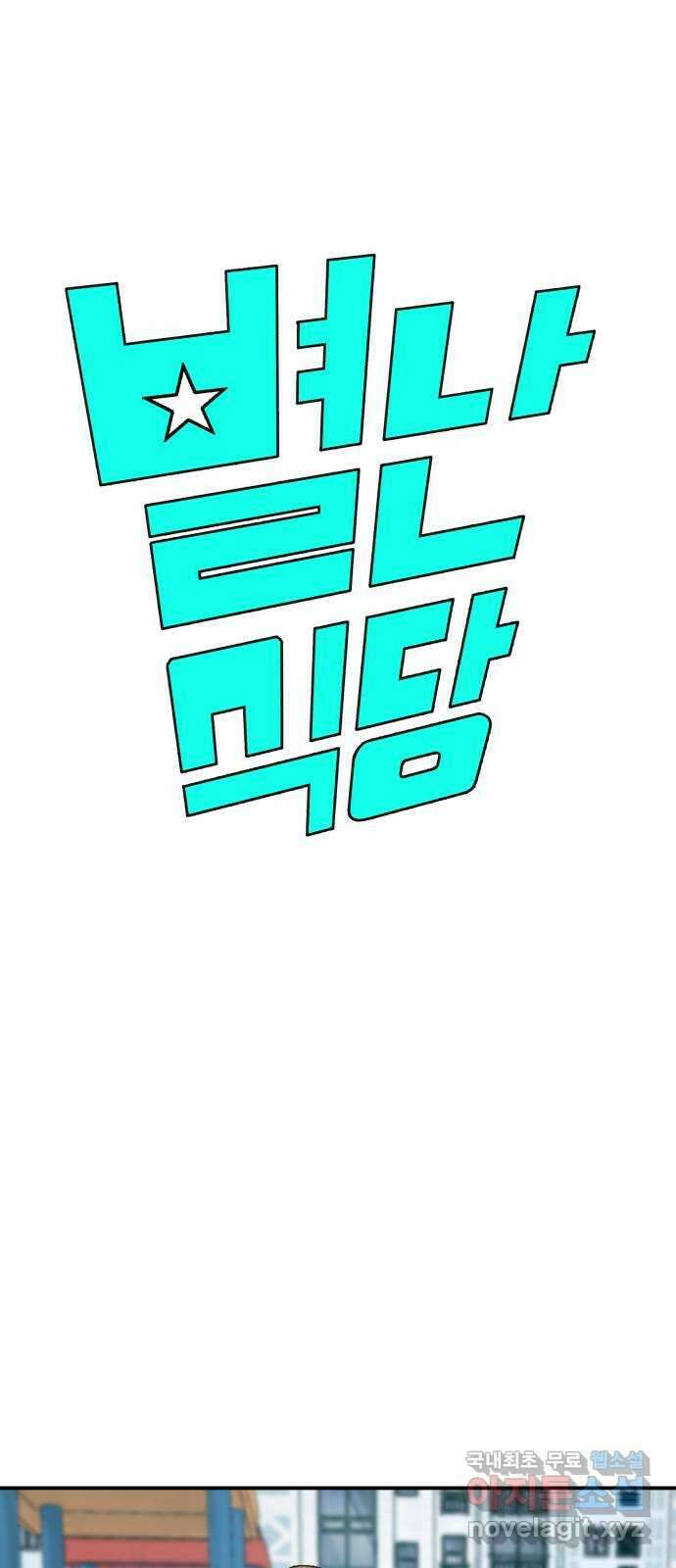 별난식당 39화 별 6