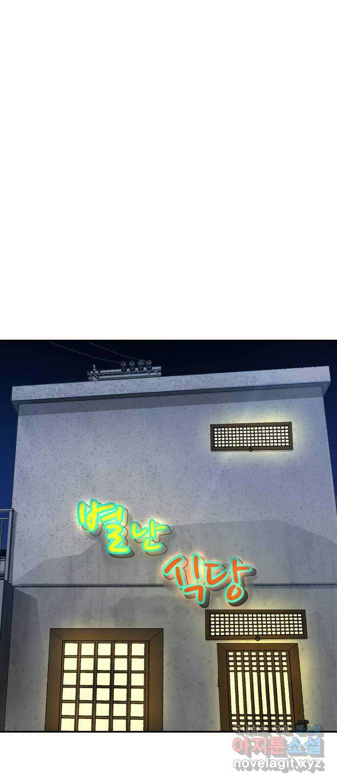 별난식당 39화 별 28