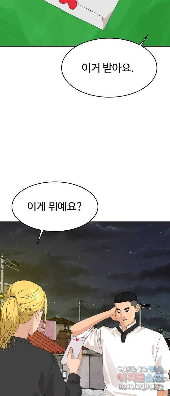 별난식당 39화 별 33
