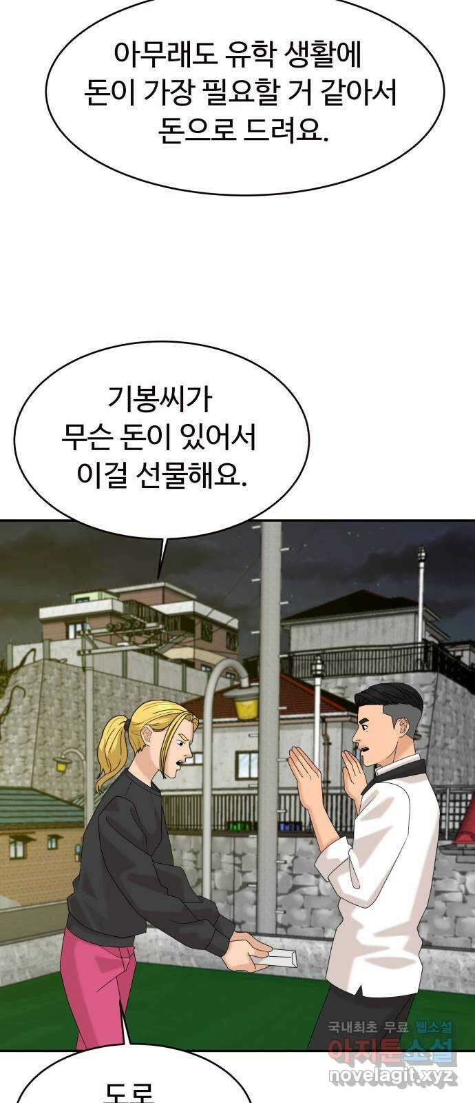 별난식당 39화 별 36