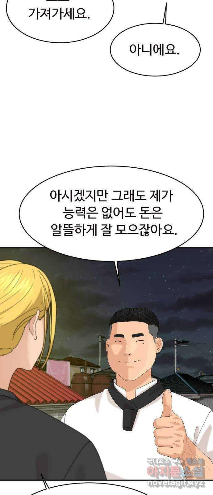 별난식당 39화 별 37