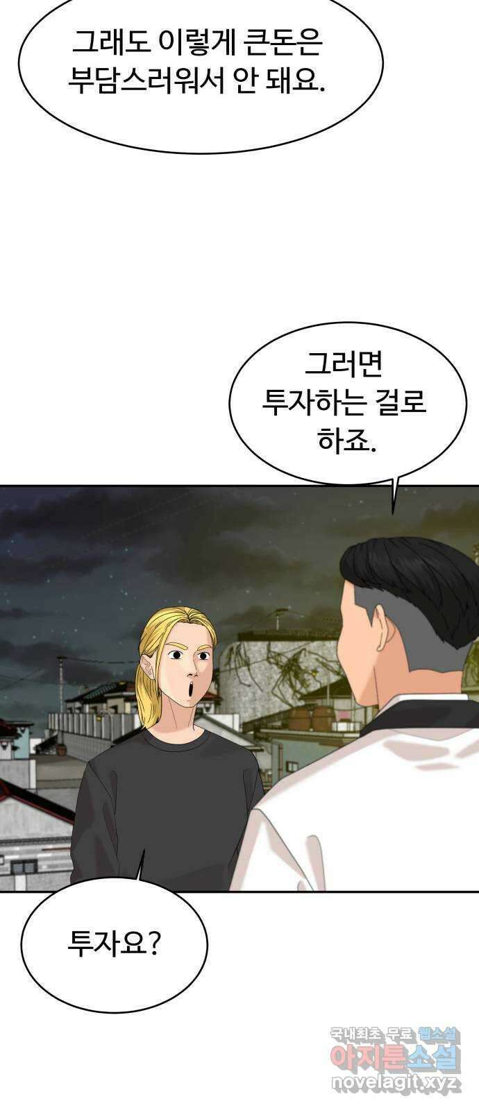별난식당 39화 별 38