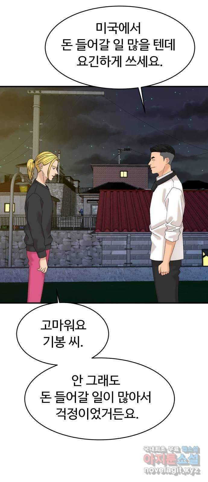 별난식당 39화 별 40