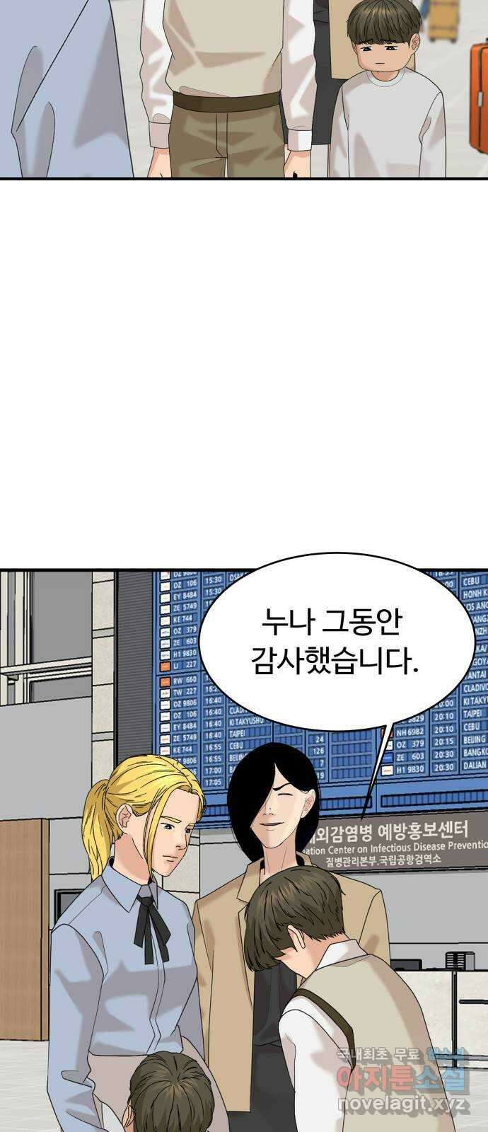 별난식당 39화 별 54