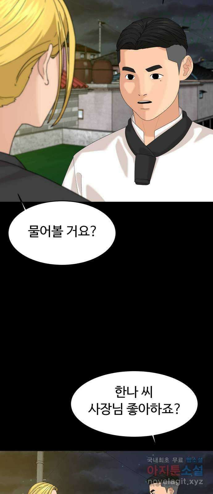 별난식당 39화 별 61