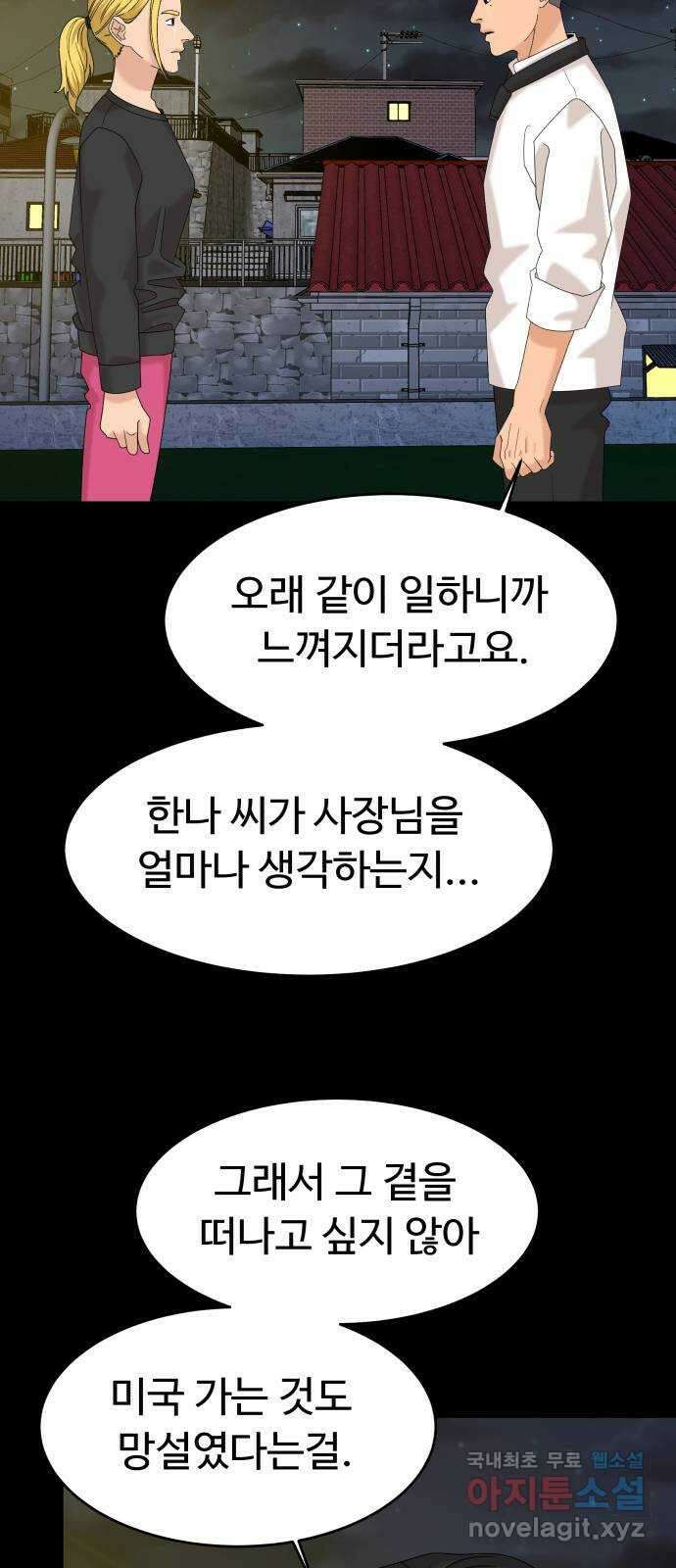 별난식당 39화 별 62