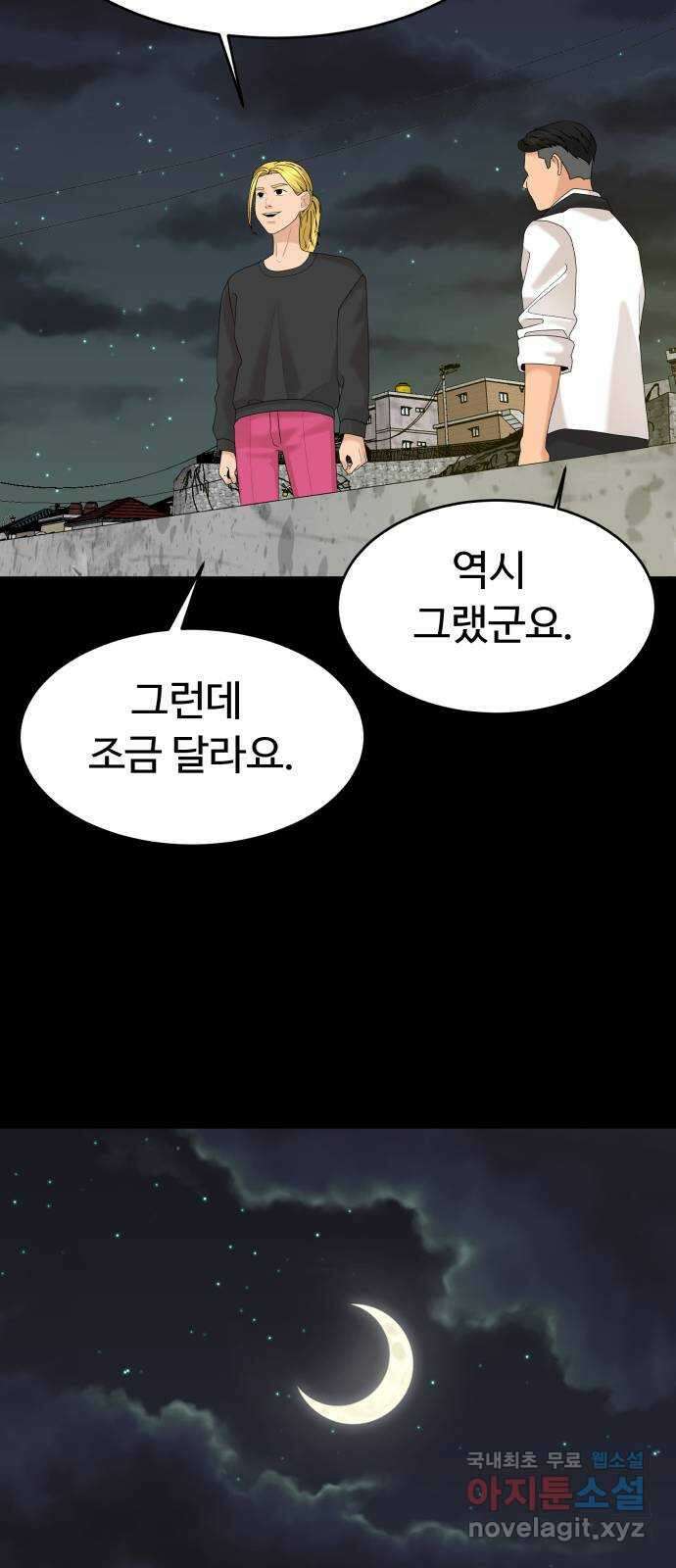 별난식당 39화 별 64