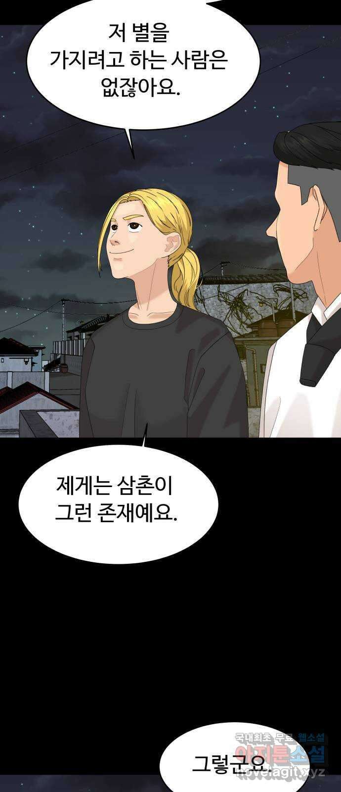 별난식당 39화 별 66