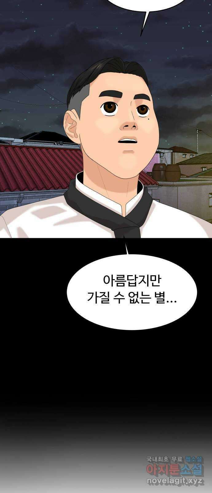 별난식당 39화 별 67