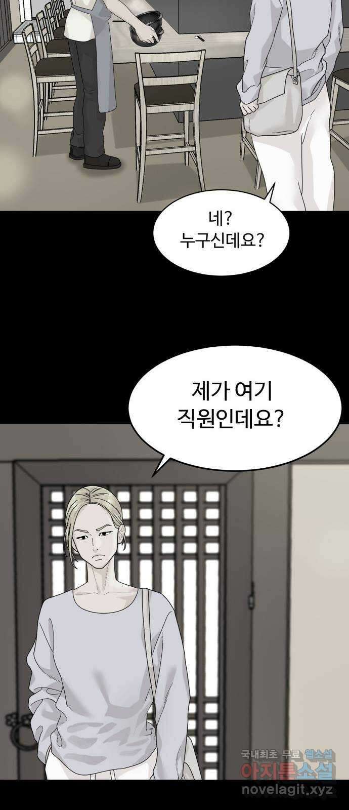 별난식당 39화 별 70