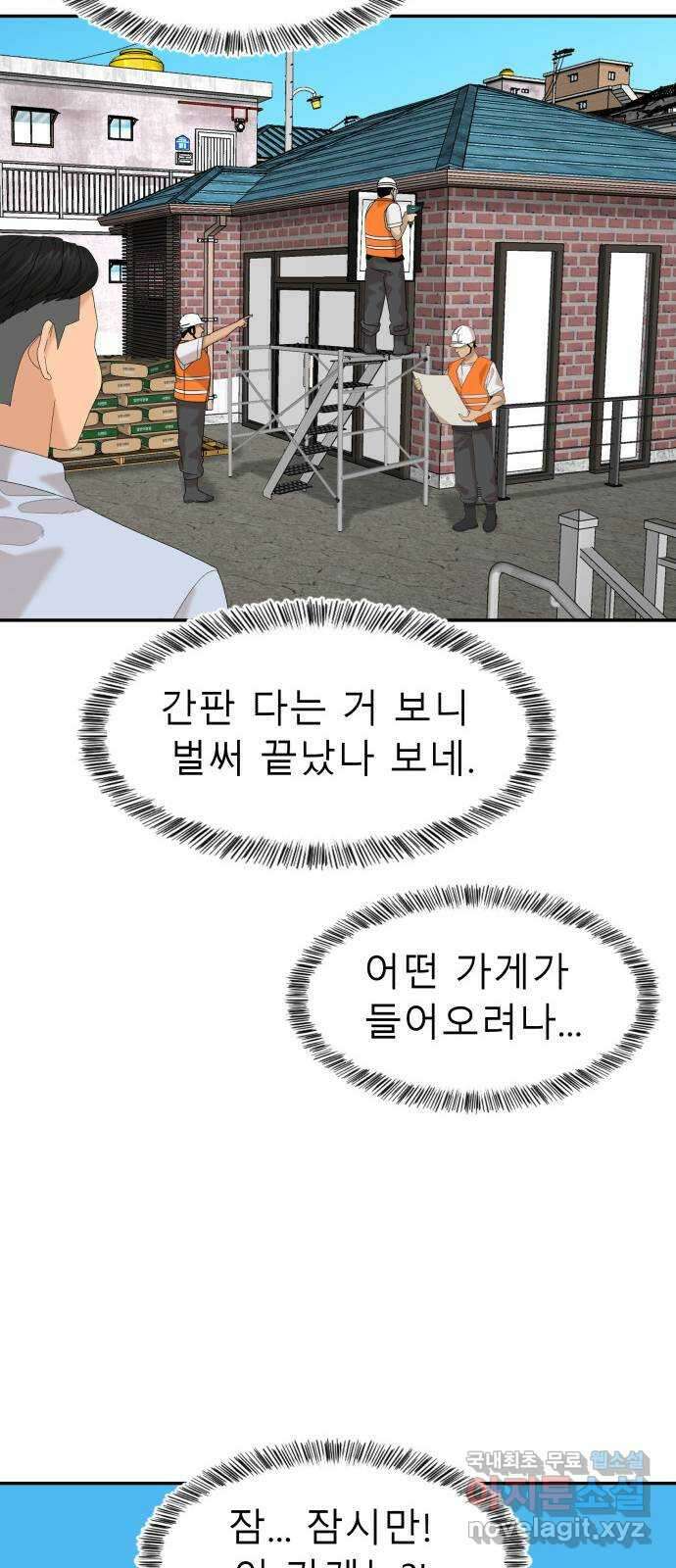 별난식당 39화 별 77