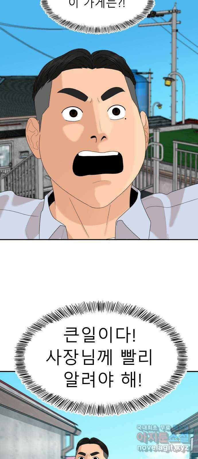 별난식당 39화 별 78