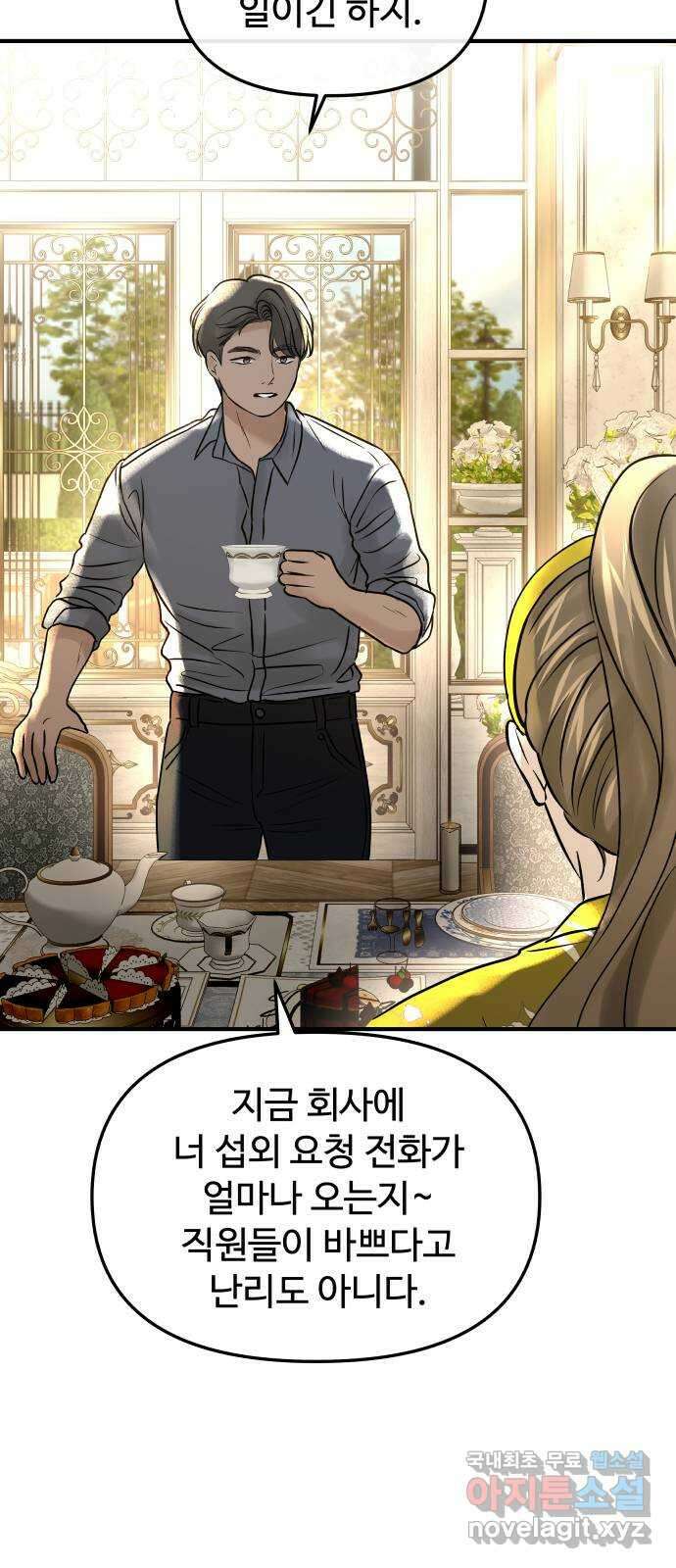 컨트롤X 19화 8