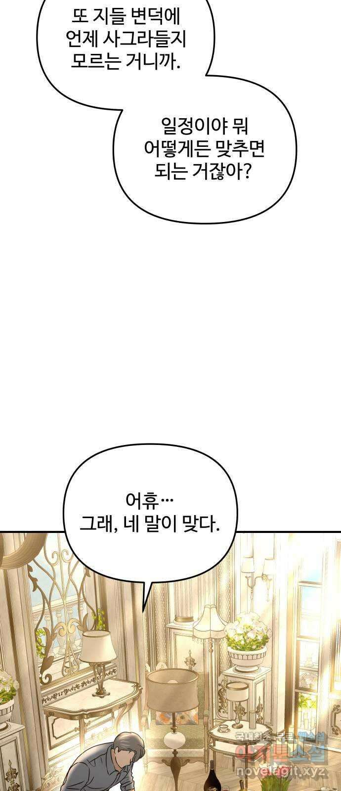 컨트롤X 19화 14
