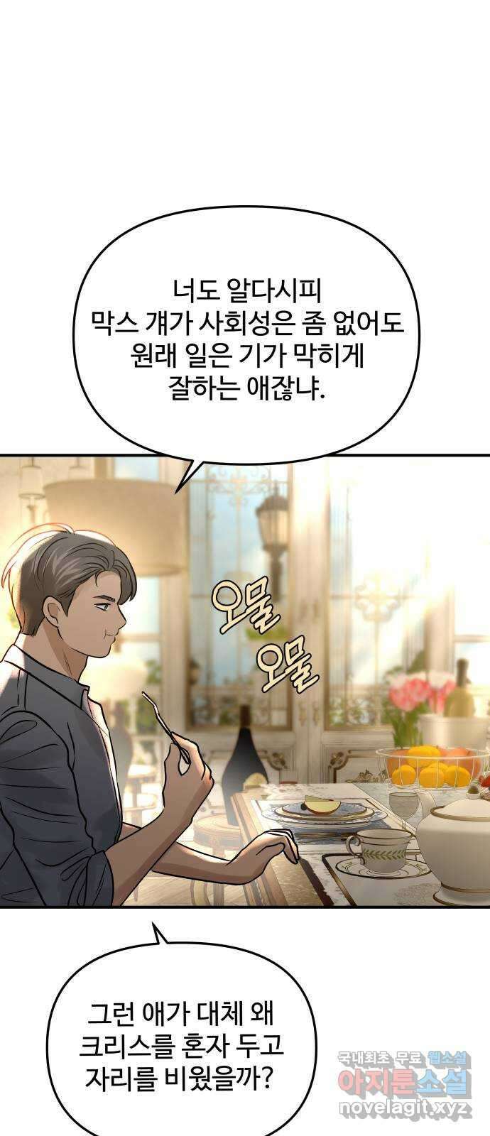 컨트롤X 19화 17