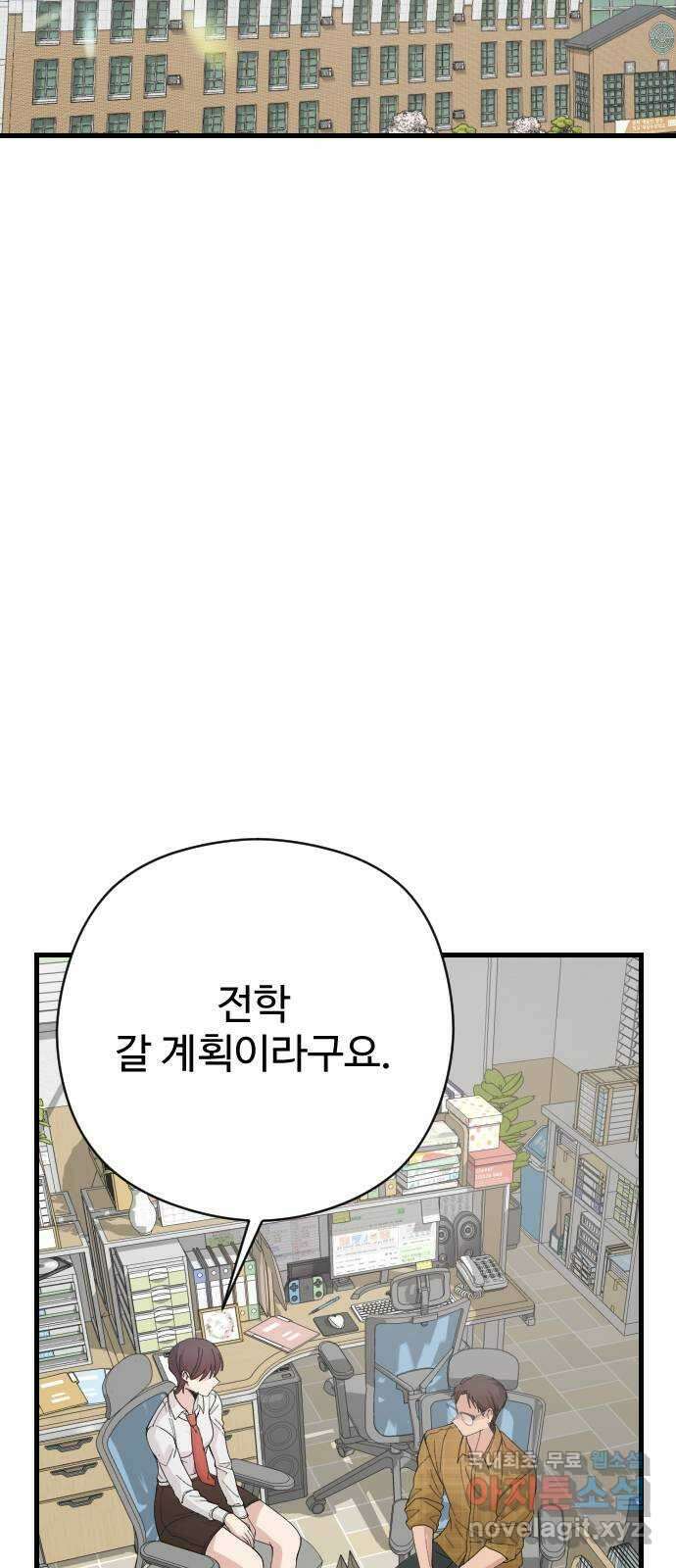 주작연애 50화. 솔직히 말해줘 하선우 2
