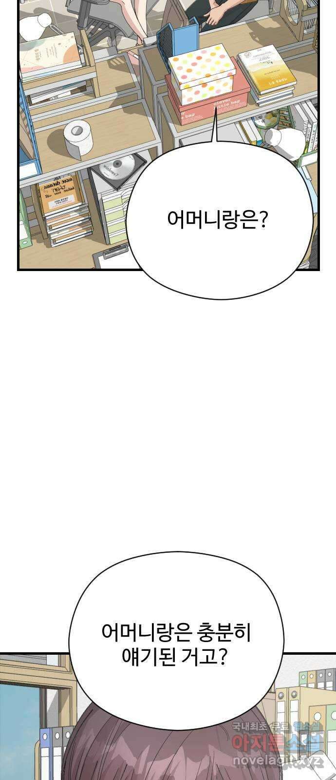 주작연애 50화. 솔직히 말해줘 하선우 3