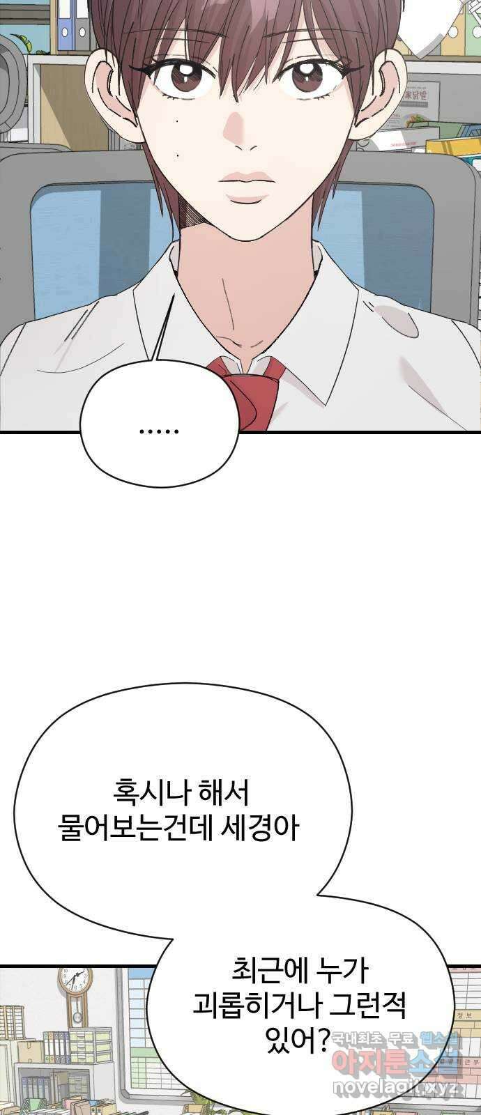 주작연애 50화. 솔직히 말해줘 하선우 4
