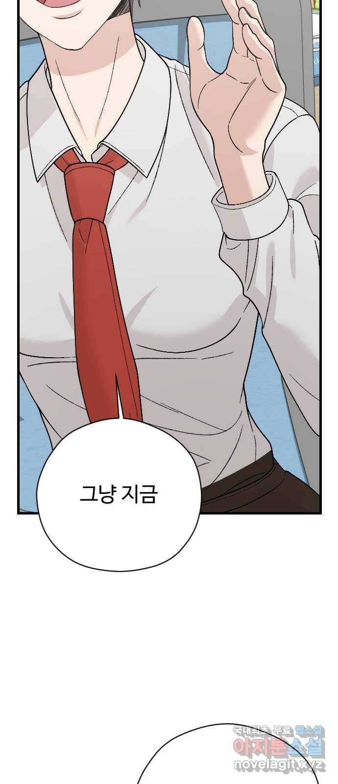 주작연애 50화. 솔직히 말해줘 하선우 6