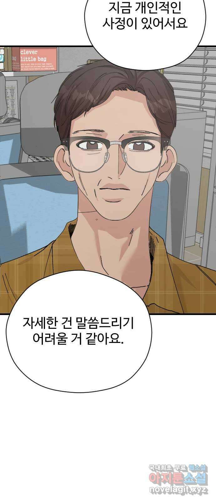 주작연애 50화. 솔직히 말해줘 하선우 7