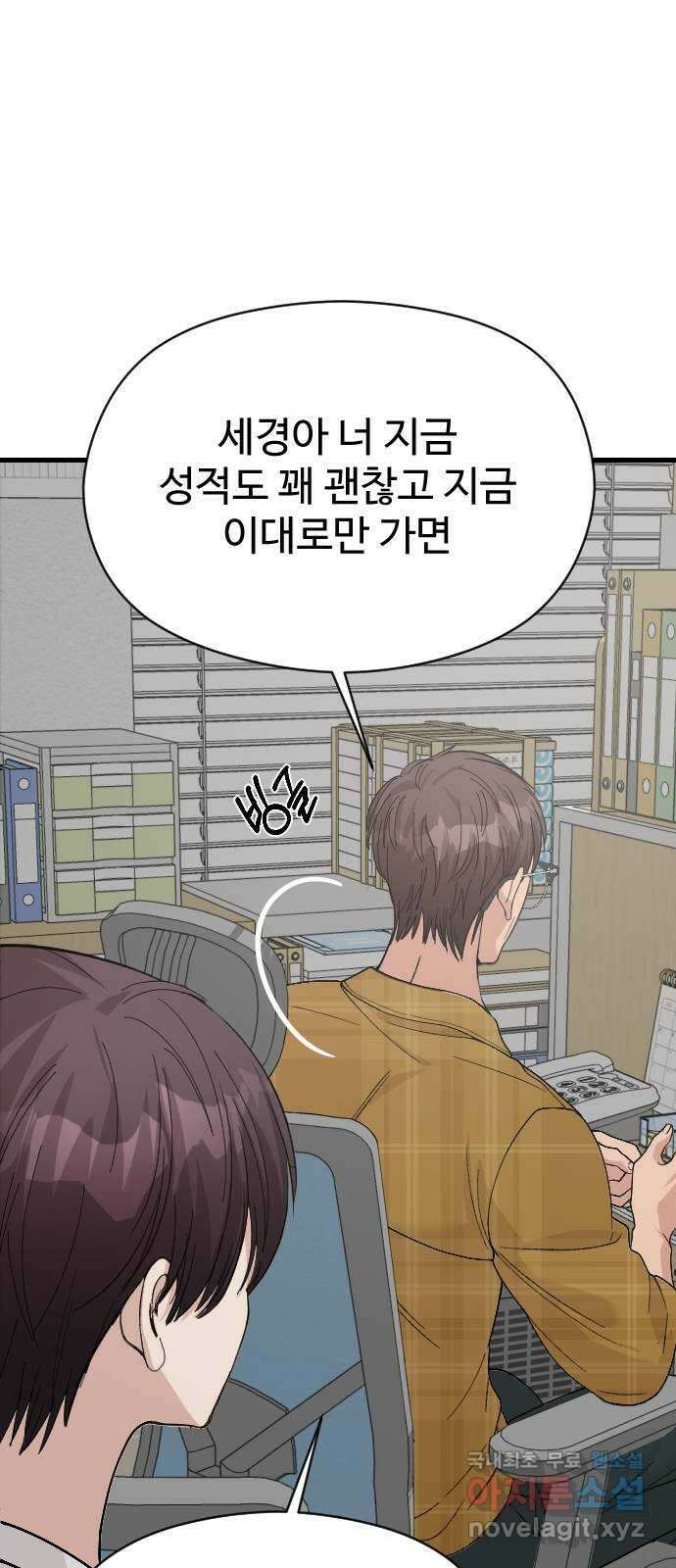 주작연애 50화. 솔직히 말해줘 하선우 8
