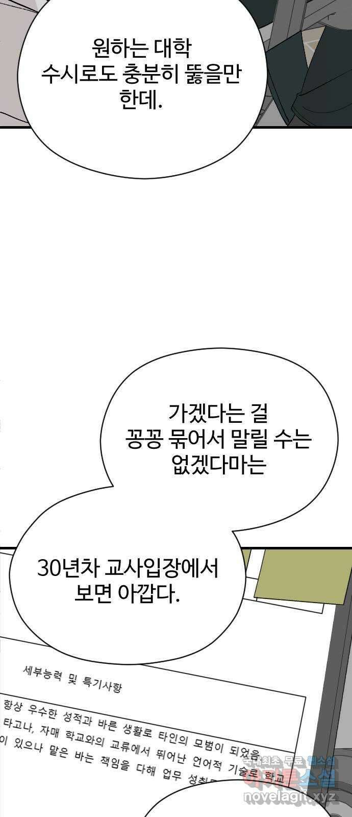 주작연애 50화. 솔직히 말해줘 하선우 9