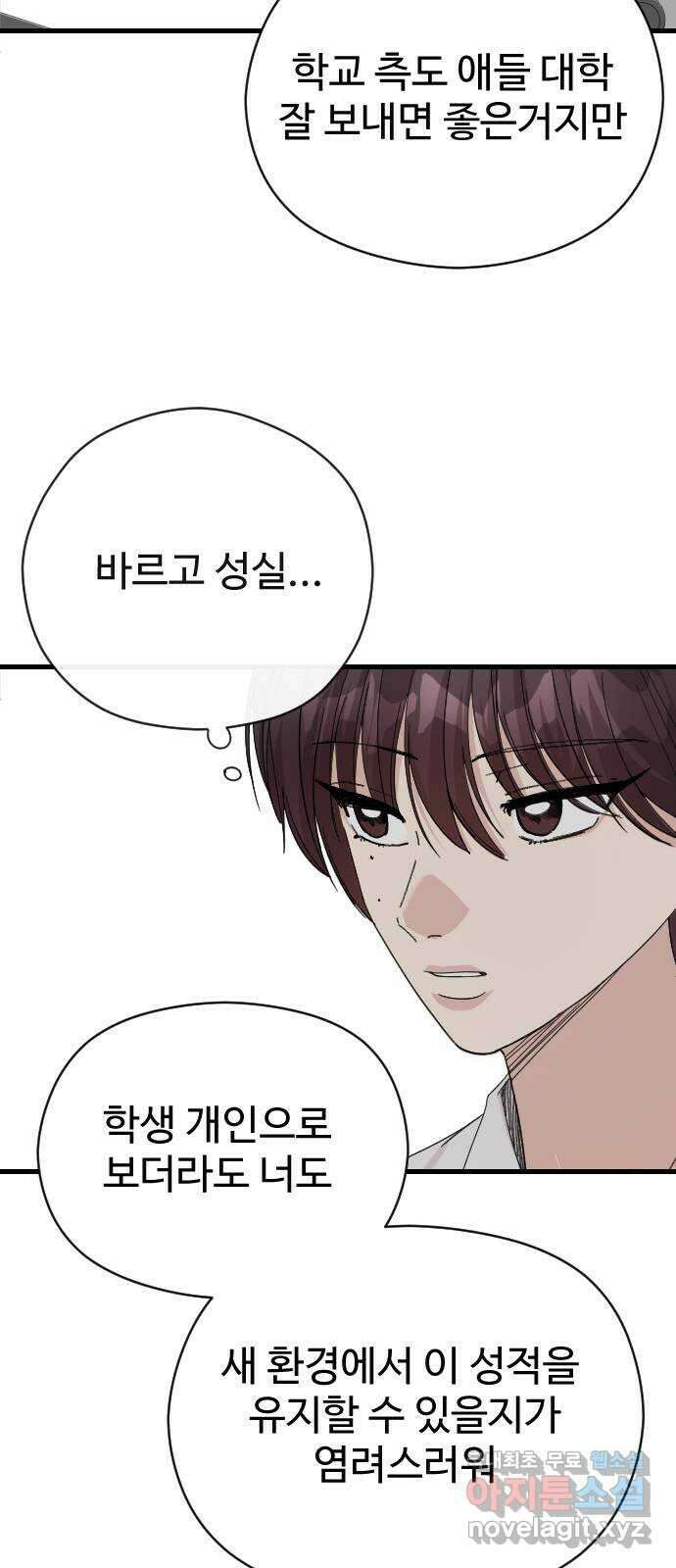 주작연애 50화. 솔직히 말해줘 하선우 10