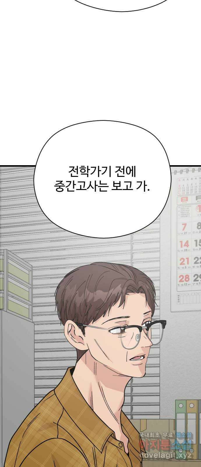 주작연애 50화. 솔직히 말해줘 하선우 11