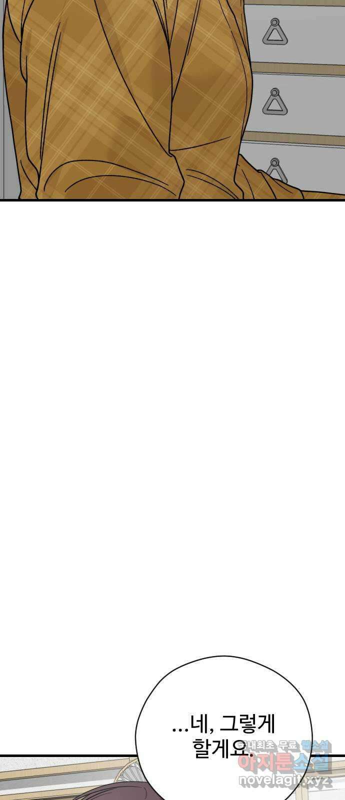 주작연애 50화. 솔직히 말해줘 하선우 12